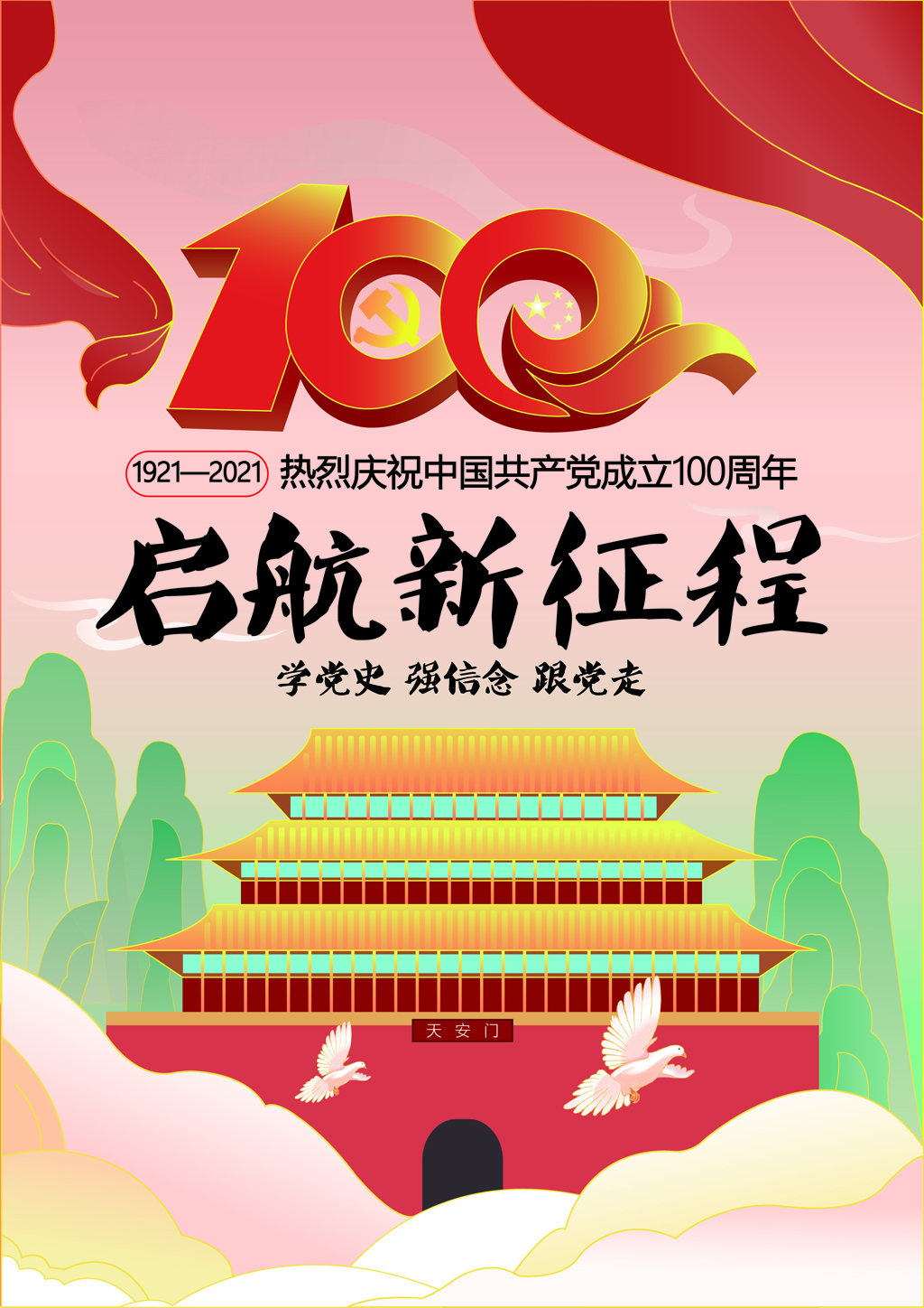 2021年“品讀百年黨史，傳承紅色基因”海報(bào)創(chuàng)意設(shè)計(jì)比賽優(yōu)秀作品.何莉莉2018級(jí)廣告設(shè)計(jì)3班.jpg