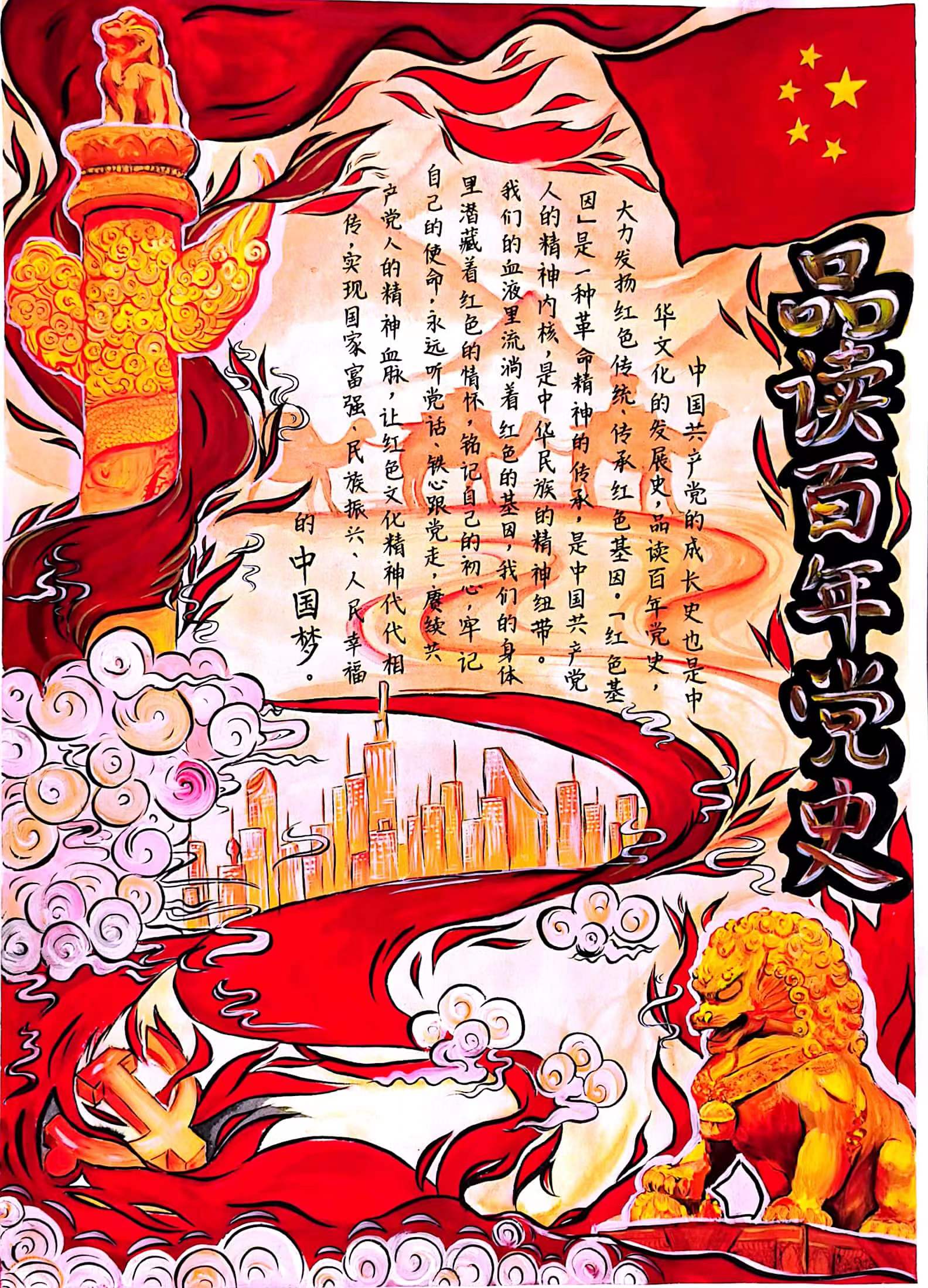 2021年“品讀百年黨史，傳承紅色基因”海報創(chuàng)意設(shè)計比賽優(yōu)秀作品.葉佩佩2021級幼師高級班.jpg