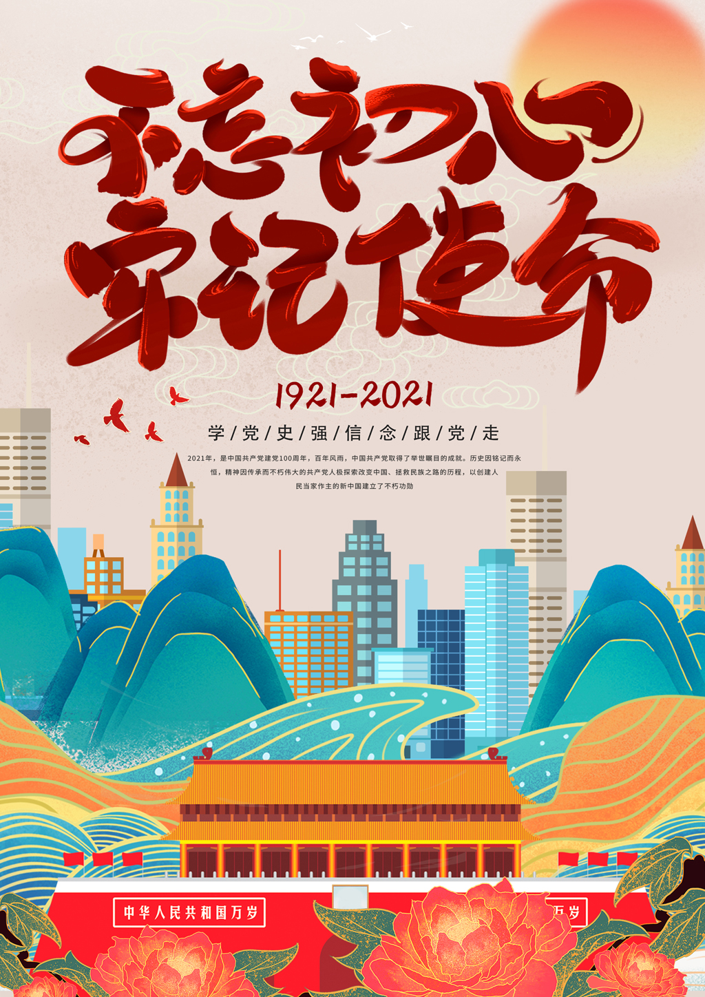 2021年“品讀百年黨史，傳承紅色基因”海報(bào)創(chuàng)意設(shè)計(jì)比賽優(yōu)秀作品.許詩悅2018級(jí)廣告設(shè)計(jì)1班