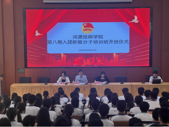 河源技師學(xué)院團(tuán)校第八期入團(tuán)積極分子培訓(xùn)班開(kāi)班169.png