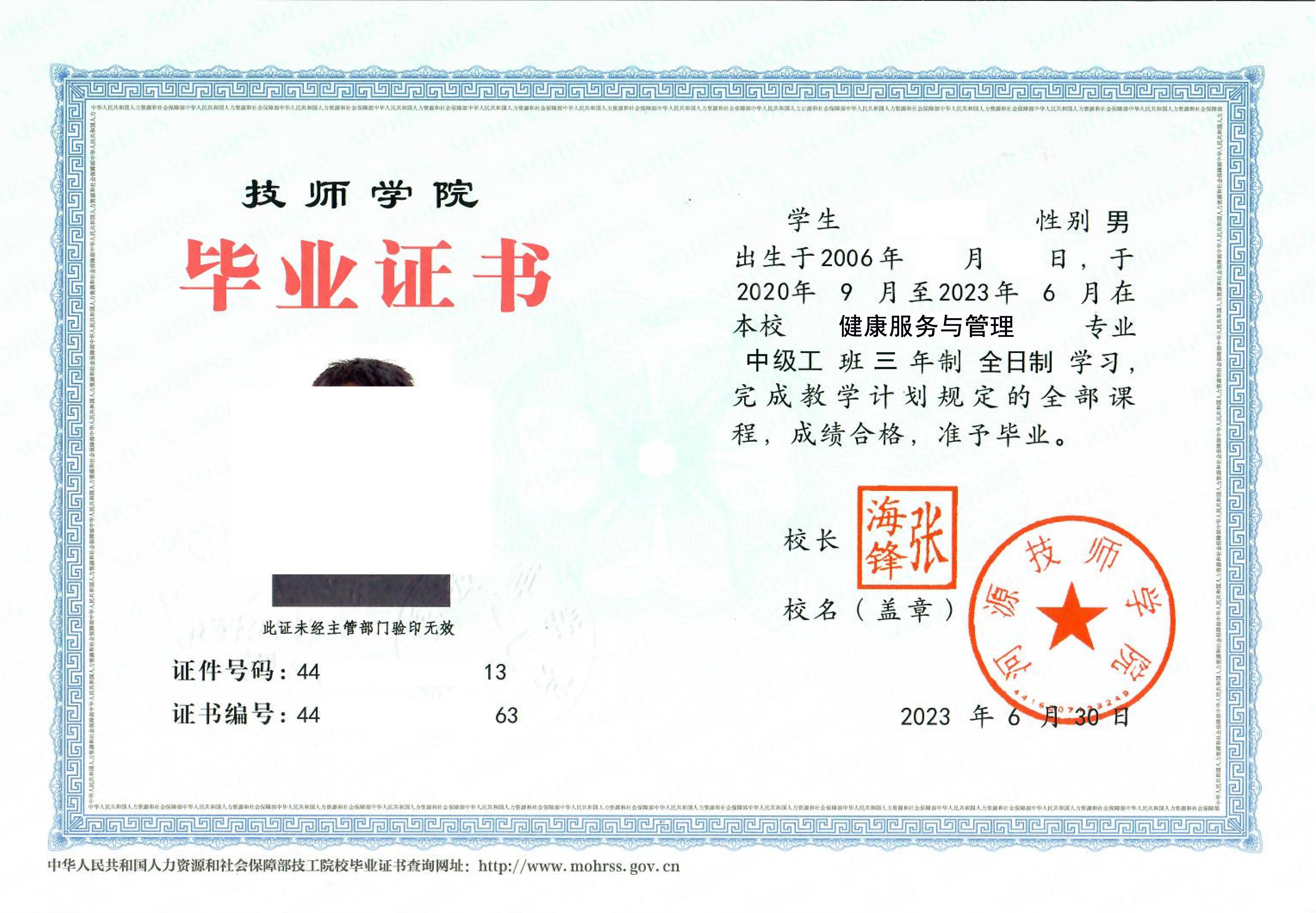 中級(jí)工畢業(yè)證書(shū)1.jpg