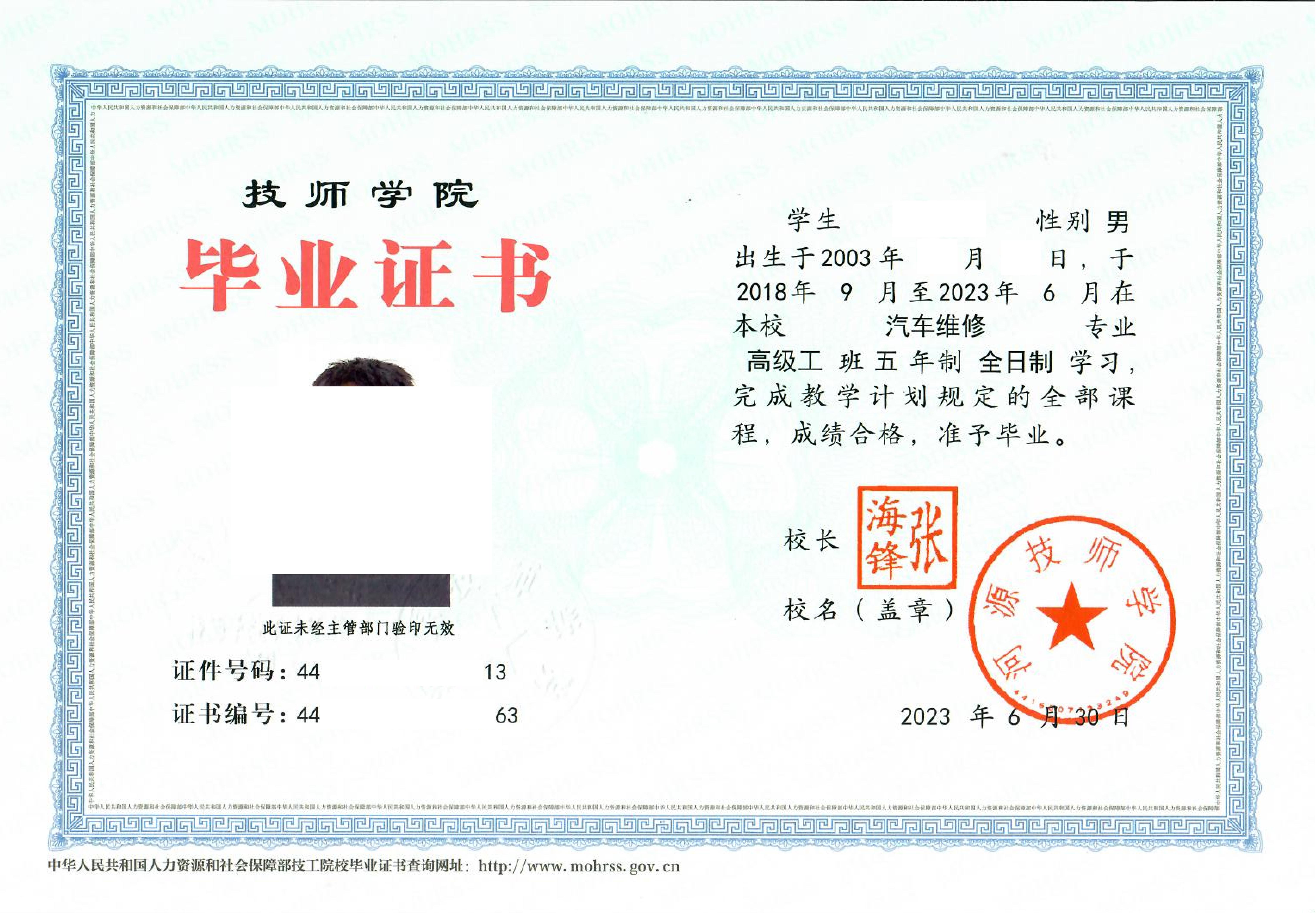 高級(jí)工畢業(yè)證書(shū)1.jpg