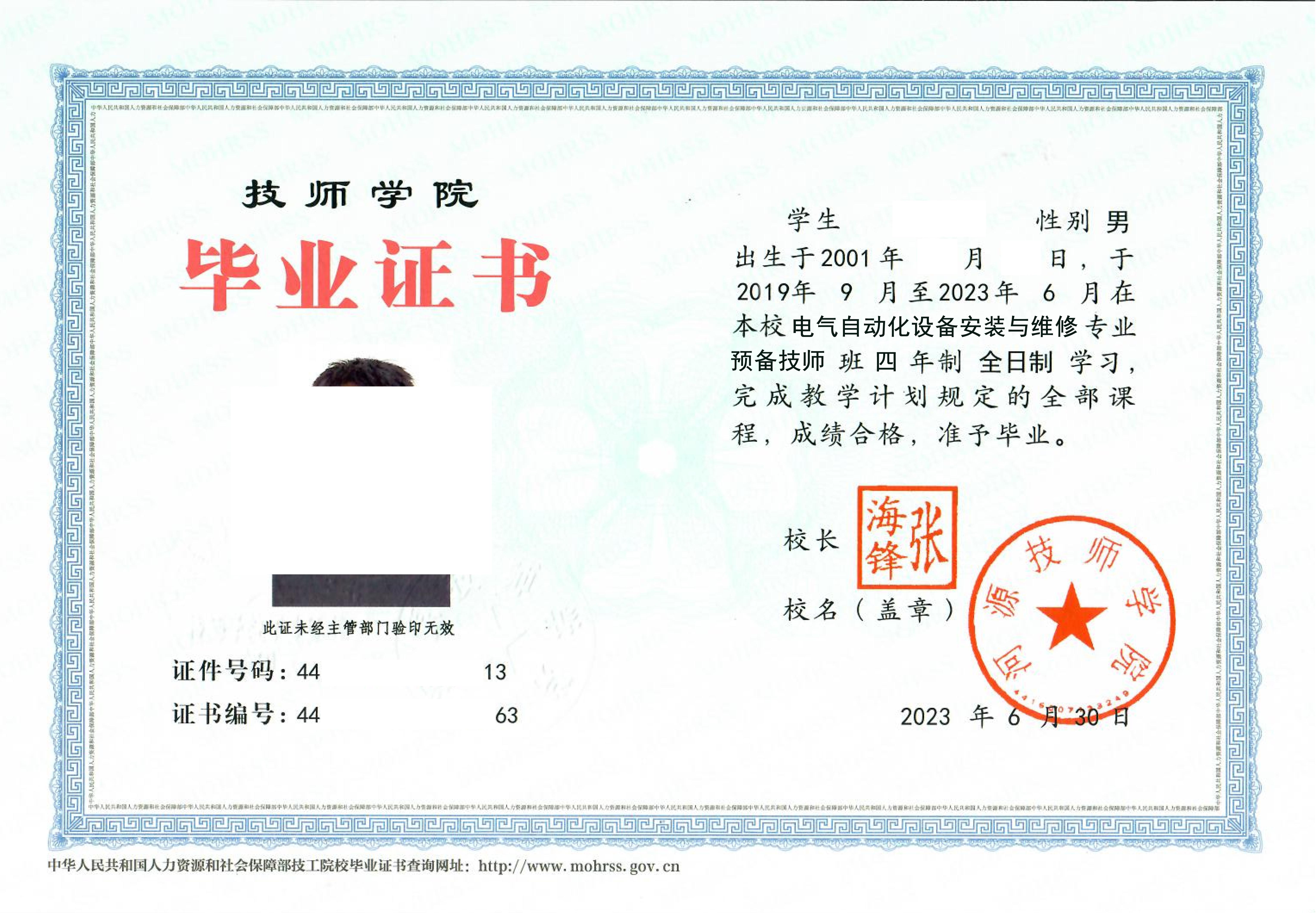 預(yù)備技師畢業(yè)證書(shū)1.jpg